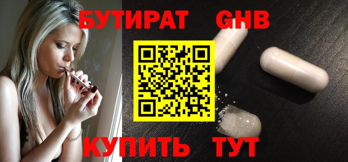 Кохма  БУТИРАТ бутандиол  Вход с VPN 