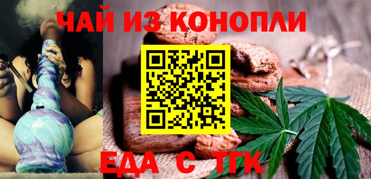 Еда ТГК марихуана  Вход с VPN  Кохма 