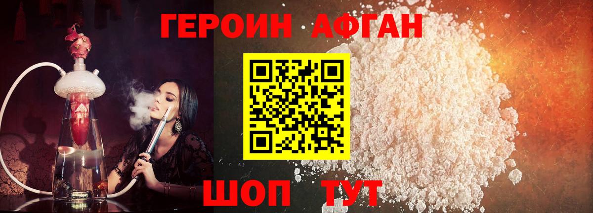 Героин Heroin Кохма