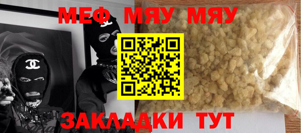 Мефедрон  МЯУ-МЯУ VHQ  Вход с VPN  цена наркотик  МЕФ мука  Кохма 