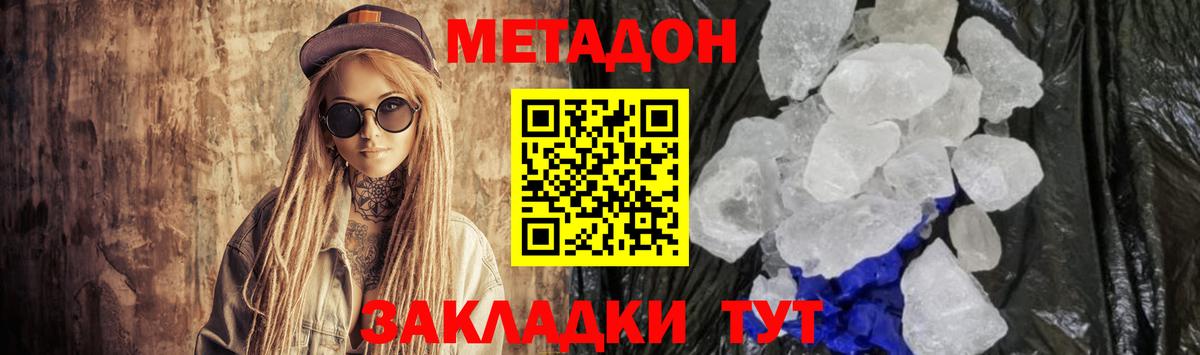 Кохма  МЕТАДОН VHQ  МЕТАДОН кристалл  Вход с VPN 
